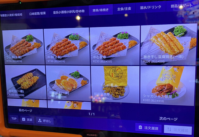 用戶對於撒椒小酒館 上野店的評論高清圖