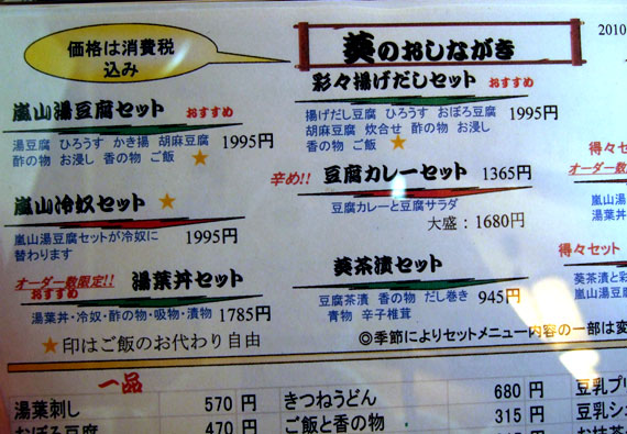 用戶對於嵐山豆腐葵的評論圖