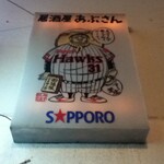 User's review image for あぶさん
