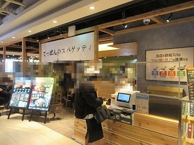 User's review image for てっぱんのスパゲッティ リンクス梅田店