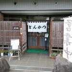 User's review image for かつ久