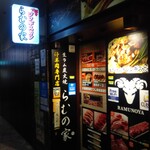 User's review image for らむの家