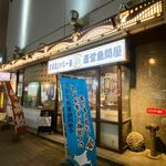 用戶對於北海道さかな一途 直営魚問屋的評論圖