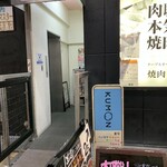 用戶對於テーブルオーダーバイキング 焼肉 王道 布施店的評論圖