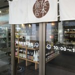 用户对于さくらもと商店的评论图