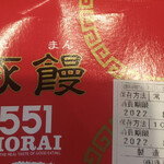 用戶對於551蓬莱 エキマルシェ新大阪店的評論圖