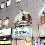 用戶對於元祖台湾まぜそば はなび 新橋二丁目店的評論圖