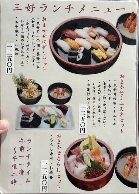 用戶對於三好寿し的評論高清圖