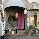 用戶對於釜上げうどん 二葉的評論圖