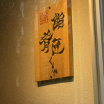 用户对于くりや的评论图