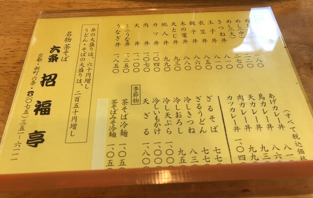 用户对于六条新町　招福亭的评论高清图