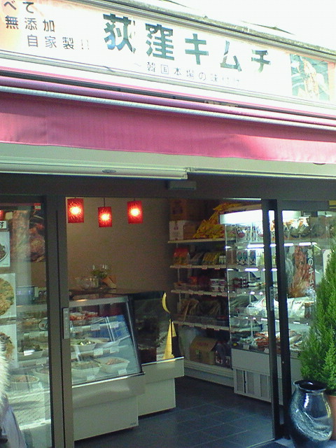 User's review image for 荻窪キムチ