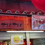 用戶對於新世界 かんかん的評論圖