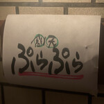 User's review image for 創天 ぷらぷら