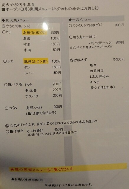用户对于炭火やきとり 千鳥足的评论高清图