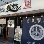 用户对于小麦生まれ、麺育ち。的评论图