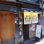 User's review image for 祇園たんと