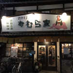 用户对于おむら家的评论图
