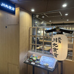 User's review image for 川北商店 新大阪店