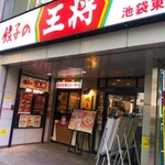 用戶對於餃子の王将 池袋東口店的評論圖