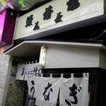 用户对于うなぎ花菱的评论图