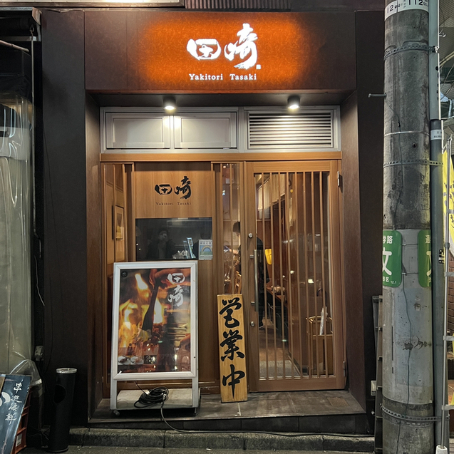 User's review image for YAKITORI　田崎
