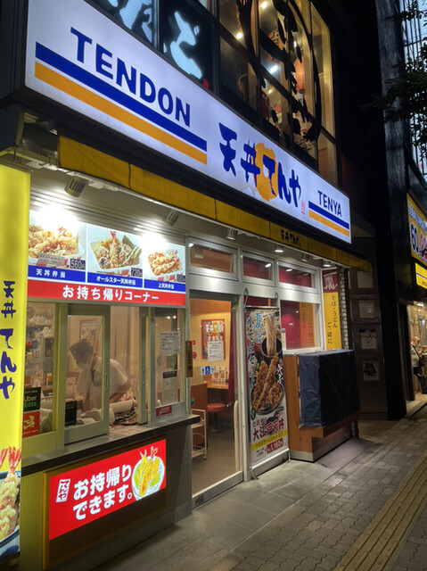 用戶對於天丼てんや 中野店的評論高清圖