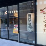 用戶對於博多海鮮 つまむ。的評論圖