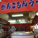 用戶對於がんこもんラーメン 福岡店的評論圖
