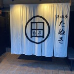 用户对于居酒屋 たぬき的评论图