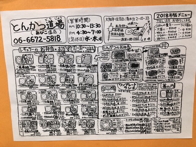 User's recommendation image for とんかつ道場 我孫子道店