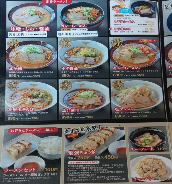 User's recommendation image for らーめん泰我