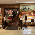 用戶對於チャンパー 伊勢丹会館店的評論圖