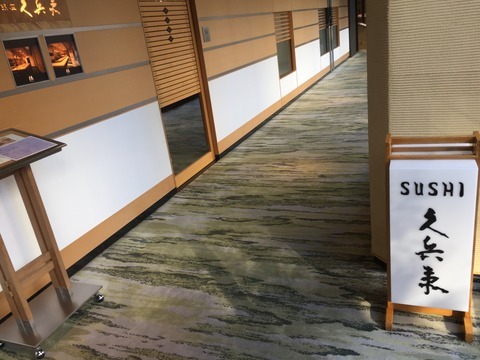 用户对于銀座 久兵衛 京王プラザホテル店的评论图