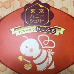 用戶對於ヨックモック JR東京駅東京銘品館南口店的評論圖