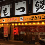用戶對於テムジン 大名店的評論圖