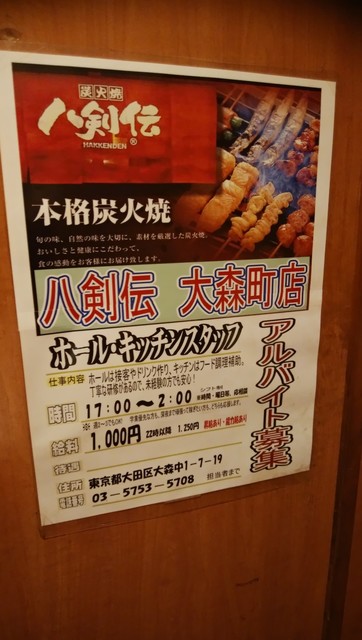 用戶對於八剣伝 大森町店的評論高清圖