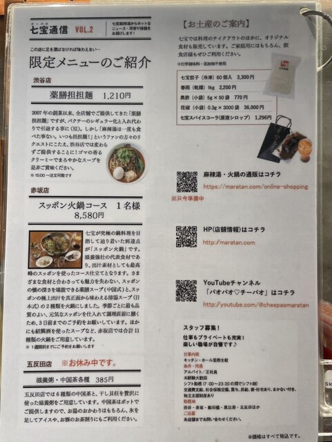 用戶對於七宝麻辣湯 恵比寿店的評論高清圖
