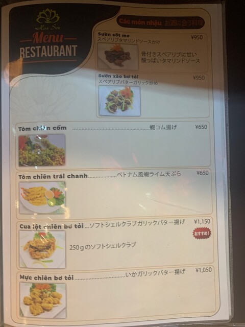 User's recommendation image for ベトナム料理 HOA SEN