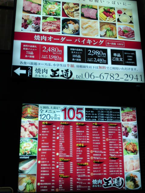 用戶對於テーブルオーダーバイキング 焼肉 王道 布施店的評論圖