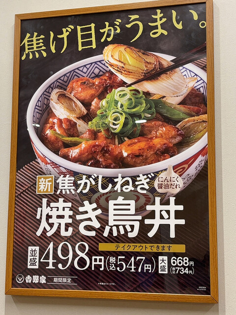用戶對於吉野家 三鷹駅南口店的評論高清圖