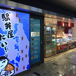 用戶對於駅弁屋たい!的評論圖