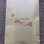 用戶對於やげん堀 七味唐辛子本舗 新仲見世本店的評論圖