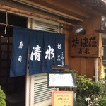 用戶對於清水寿司店的評論圖