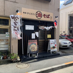 用戶對於麺屋東京かとむら的評論圖
