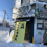 用户对于スープカレー トムトムキキル的评论图