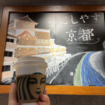 User's review image for スターバックスコーヒー JR京都駅新幹線中央口店
