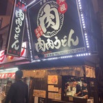 用戶對於元祖肉肉うどん 中洲店的評論圖