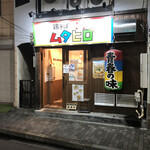 用戶對於鶏そばムタヒロ 花小金井店的評論圖