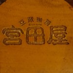 用户对于宮田屋 東苗穂店的评论图